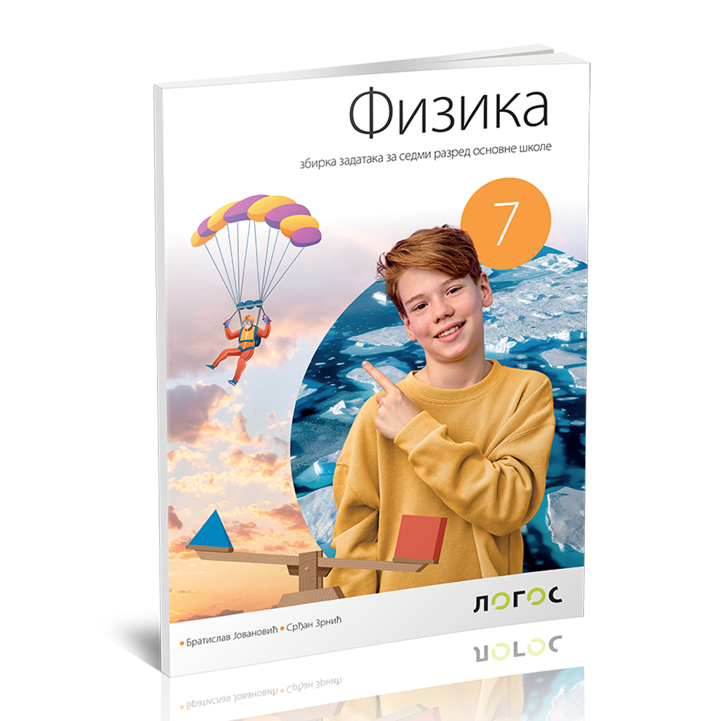 Logos_Fizika-7_Zbirka_Revizija_3d-korice