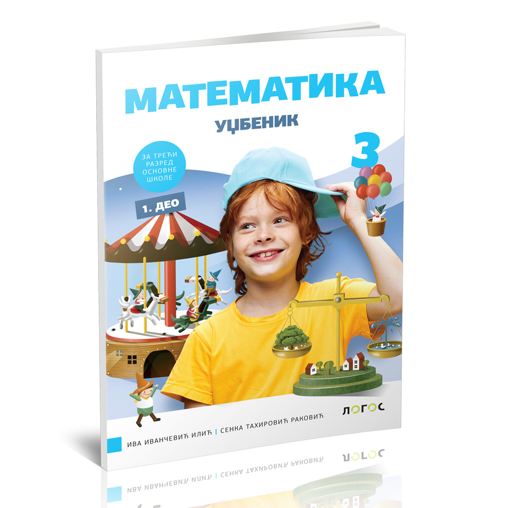 Matematika-3_Udzbenik_1-deo-3d-korice
