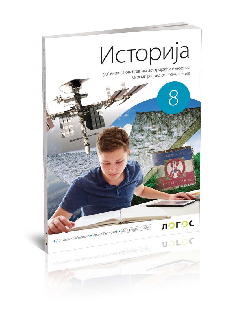 Logos_Istorija-8_3D_korice_revizija-2026_NOVO