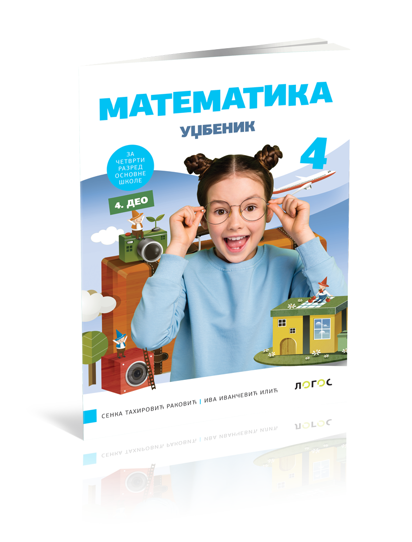 Logos_Matematika_4_Udzbenik_IV-deo_3D_korice_revizija