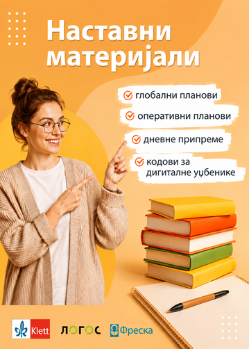 Nastavni_materijali_359x502